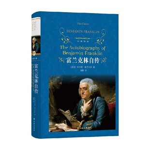 富兰克林自传 本杰明.富兰克林等 著 传记