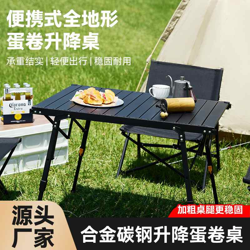 户外折叠桌折叠椅便携式升降蛋卷厨房IGT野营桌多功能移动烧烤
