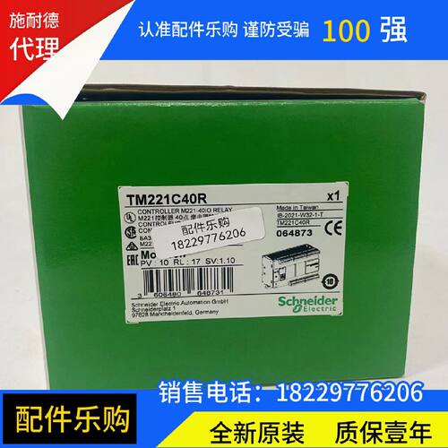 议价施耐德控制器TM221C40R全新原装正品现货/当天发货
