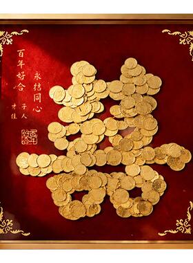 结婚喜字硬币相框手工diy可定制