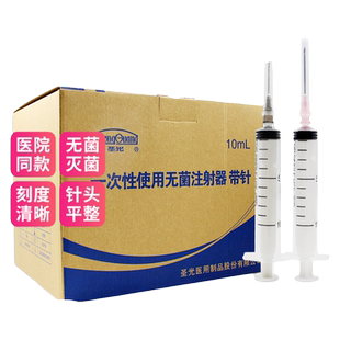 一次性医用无菌注射器10ml毫升针头针管加墨分装配药医院诊所ME