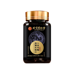 北京同仁堂信盛堂男性鹿鞭玛咖牡蛎肽片补精人参保健品枸杞肾健康
