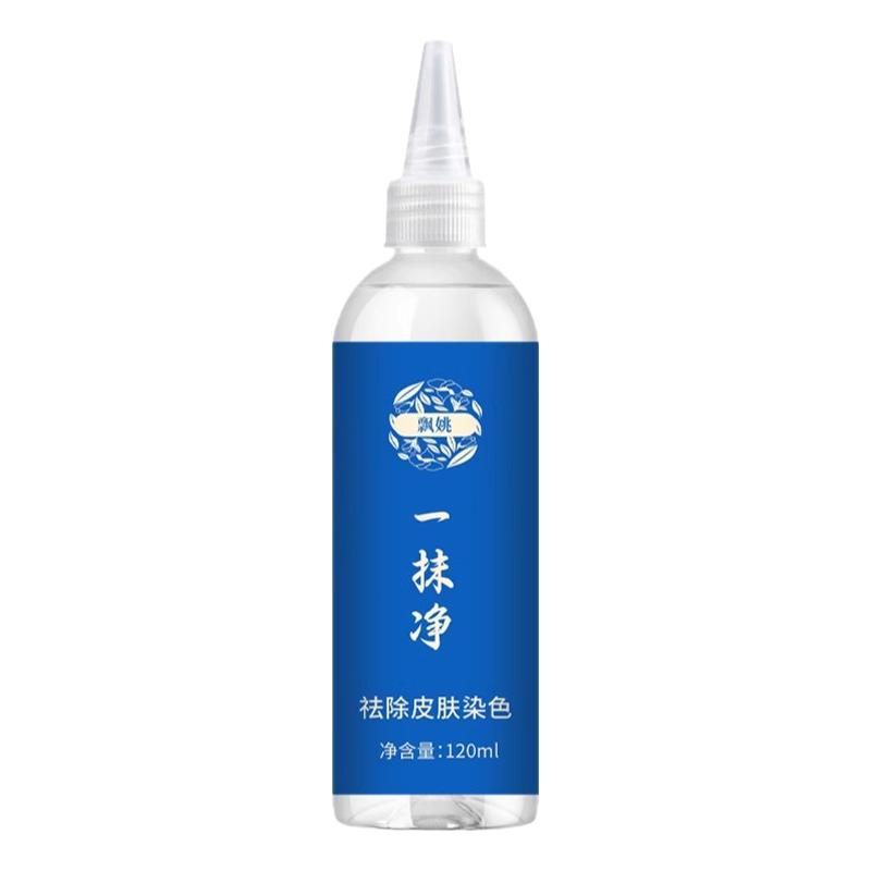 飘姚污渍一擦净去除皮肤上的染发彩染