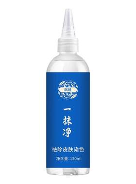 飘姚污渍一擦净去除皮肤上的染发剂祛染发膏头皮清洁清洗专用药水
