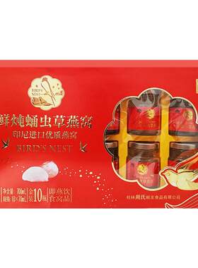 周氏好印象燕窝礼盒鲜炖蛹虫草