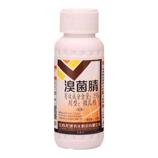 托球润净25%溴菌腈晴清杀菌剂柑橘疮痂病农药微乳剂1000g