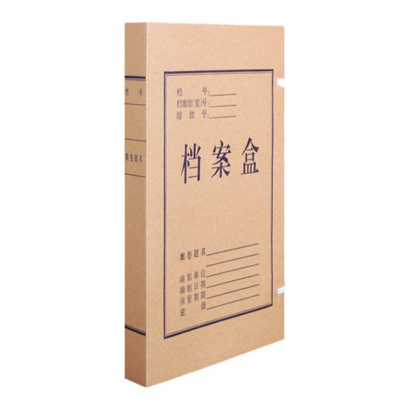 晨光档案盒加厚牛皮纸文件盒