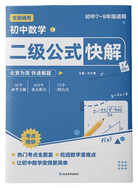 初中数学二级公式快解辅助线函数