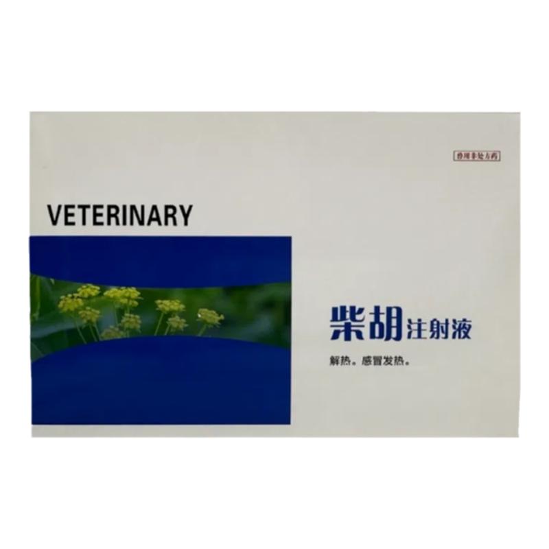 柴胡注射液兽用针剂清热解毒感冒发热解表解郁猪牛羊犬猫宠物正品