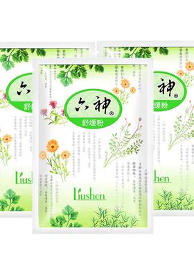 正品六神舒缓粉爽身痱子粉成人儿童宝宝私处清凉干爽吸汗留香袋装