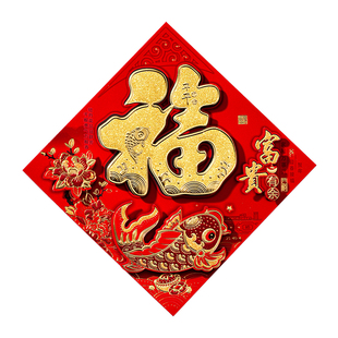 2026马年新款福字门贴春节过年立体卧室入户大门新年装饰墙贴贴纸