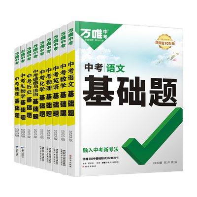 低至41折立省29.1元】中考基础题