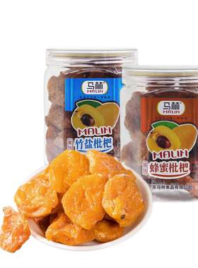 马林食品枇杷干250g×2瓶竹盐蜂蜜枇杷干官方店罐装蜜饯琵琶果干