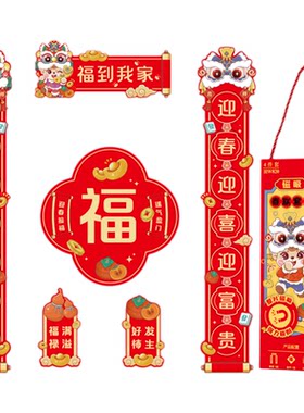 得力2026春联对联红色福字