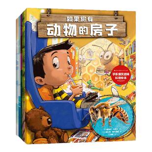 【3-9岁】如果你有动物的房子 全5册   桑德拉 马克尔著 中信出版社图书 正版