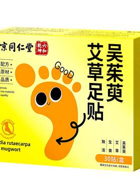 央ma推荐！去湿排毒同仁堂足贴