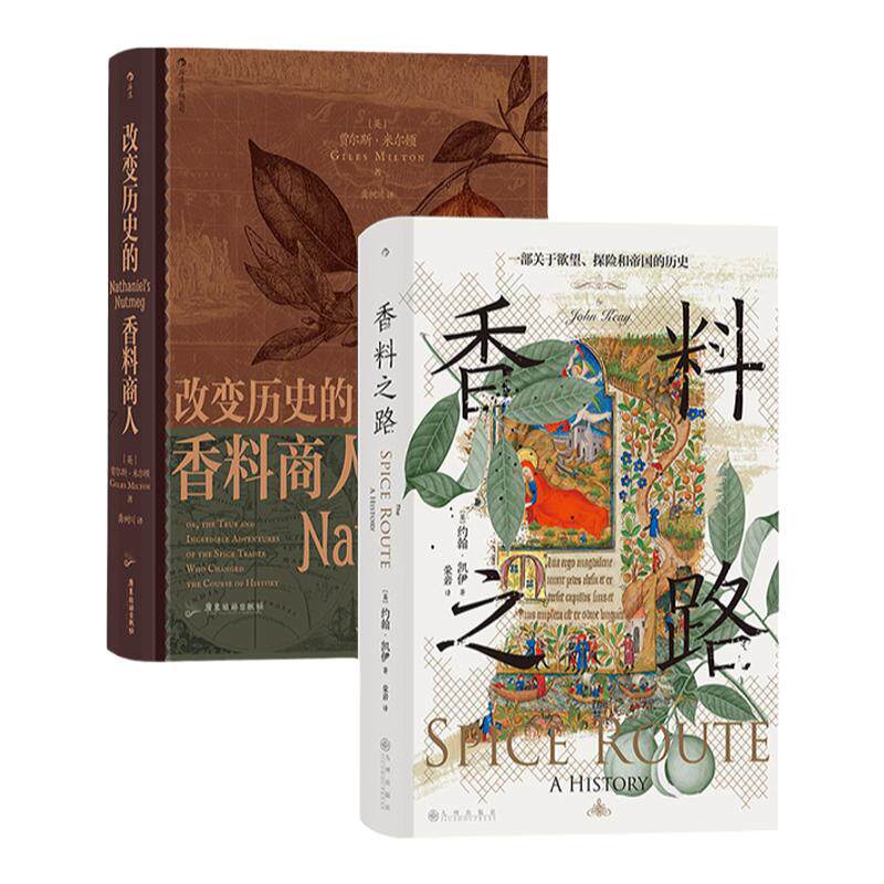 后浪香料之路改变历史的香料商人