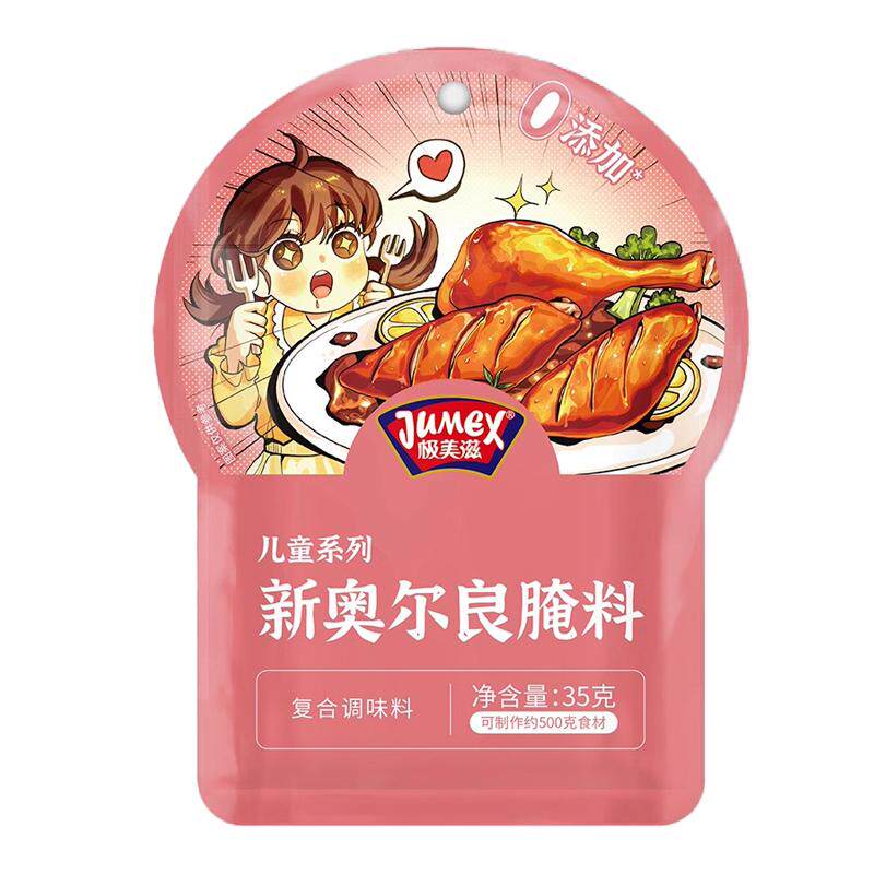 儿童奥尔良腌料烤鸡翅调味粉