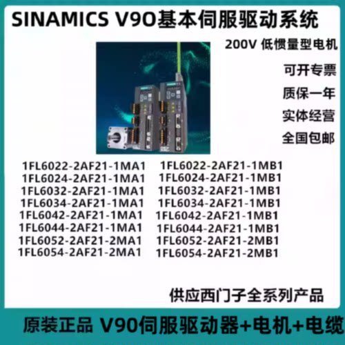 议价西门子V90伺服电机驱动器1FL6042-2AF21-1MA11FL6052-2AF21-1
