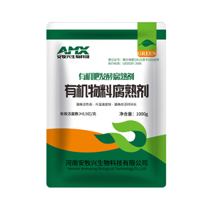 安牧兴有机肥腐熟剂猪牛羊鸡粪便发酵菌剂微生物有机农家肥发酵剂