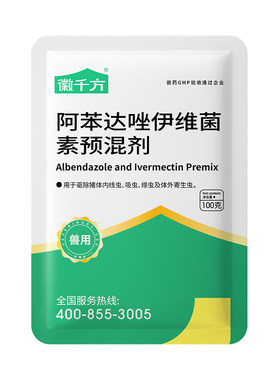 阿苯达唑伊维菌素粉兽用驱虫药