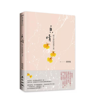 【预售】贞晴——痞子蔡的情伤小说 台版原版中文繁体小说 蔡智恒 城邦-麦田文化 正版进口书