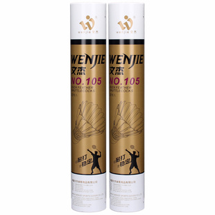 文杰105羽毛球耐打王不易烂飞行稳定专业球馆训练比赛用12只装ymq