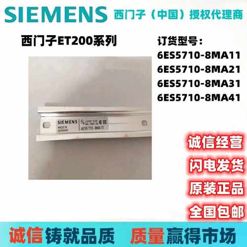 议价西门子全新原装ET200S 35mm导轨6ES5710-8MA11/8MA21/8MA31/8