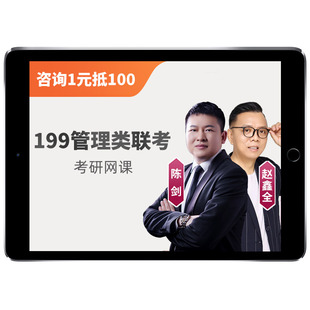 199管综2027考研mba工商MPAcc会计专硕网课程mem工程公共管理类27