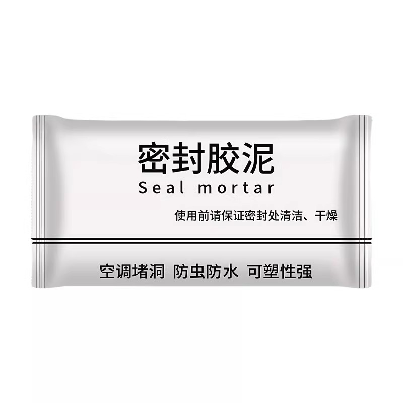 堵洞密封用【独立包装】可塑胶泥