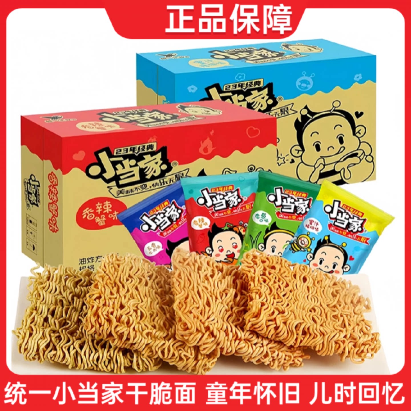 统一小当家方便面干脆面干吃面整箱香葱辣蜜汁猪排味混合休闲零食