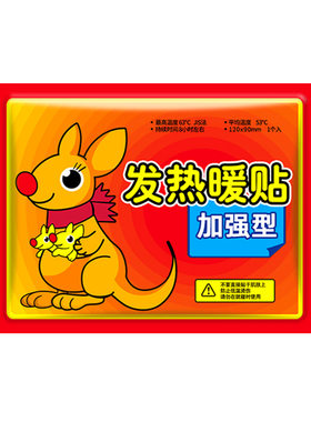 防寒保暖发热暖宝宝贴大姨妈痛经
