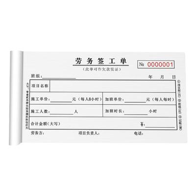 劳务签工单工地零时用工结算单