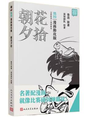 骆驼祥子/朝花夕拾漫画助攻版