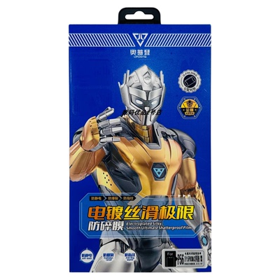 奥普登电镀丝滑防碎膜适用于苹果
