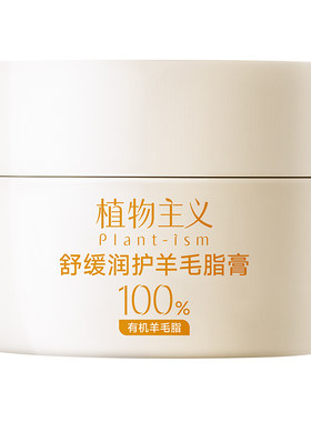 植物主义羊脂膏乳头膏皲裂保护霜