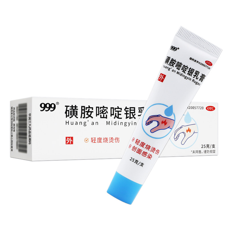 999 磺胺嘧啶银乳膏 1%*25g*1支/盒轻度烧烫伤创面感染正品速发
