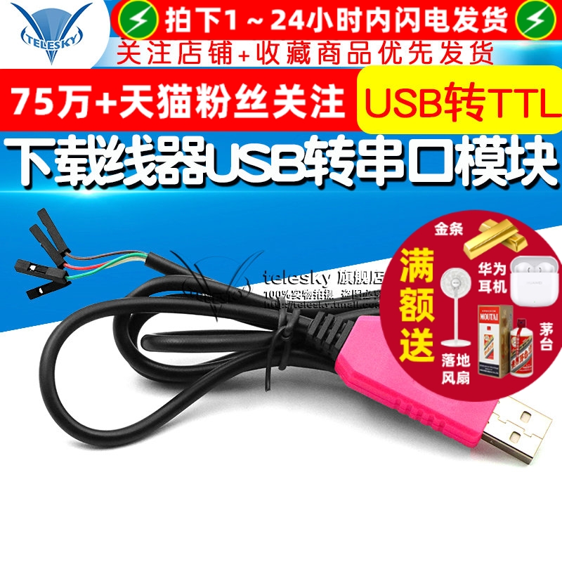 CP2102下载线器USB转串口模块USB转TTL刷机线RS232升级小板带壳