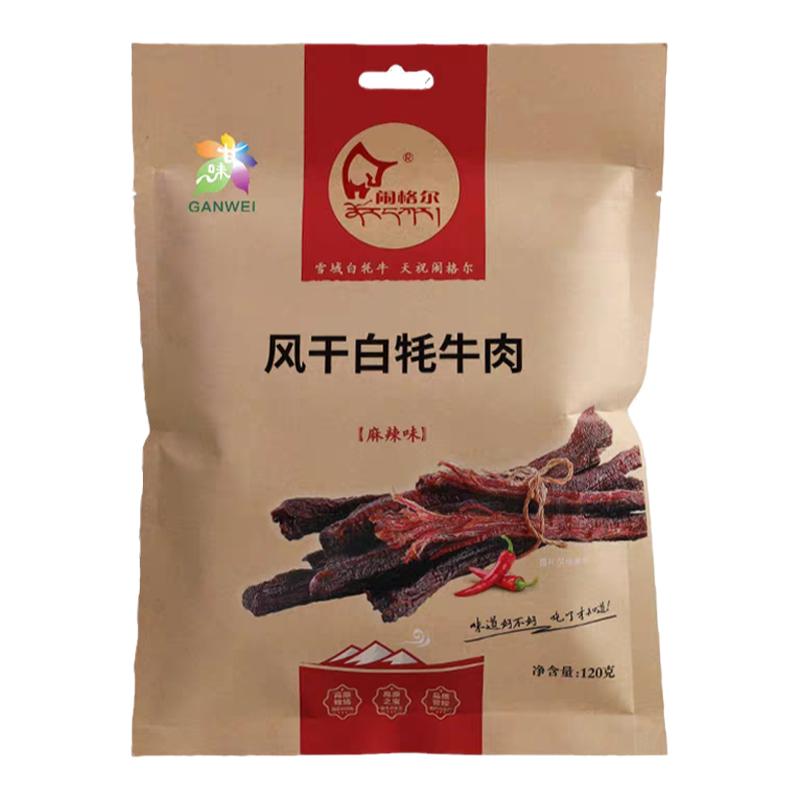 鬧格爾清真草飼天祝白牦牛肉風(fēng)干肉干肉條麻辣味原味甘肅特產(chǎn)120g