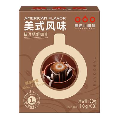 【天猫u先】 隅田川美式挂耳咖啡现磨手冲挂滤鲜香黑咖啡3片装