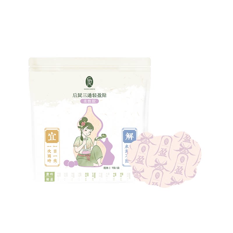 后辰排油三排贴焦三仙轻盈贴正品体内湿肚子寒肚脐贴升级版艾灸贴