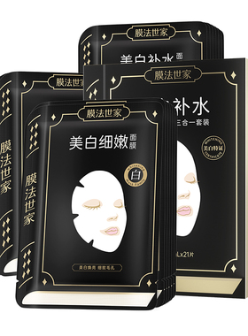 膜法世家美白淡斑保湿面膜