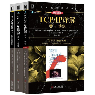 套装 官网正版 TCP/IP详解丛书 共3册 TCP/IP详解卷1 协议+TCP/IP详解卷2 实现+TCP/IP详解卷3 TCP事务协议 HTTP NNTP UNIX