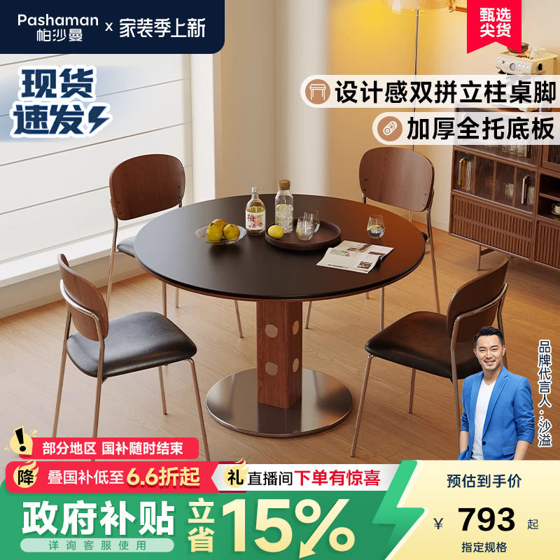 全托底板岩板餐桌小户型家用中古覆古风圆桌洽谈桌椅组合