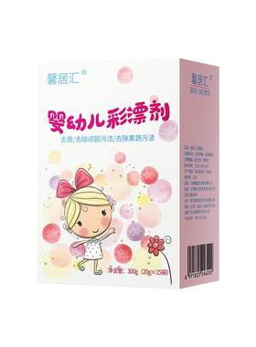 去污渍神器衣物白衣服去黄去污剂