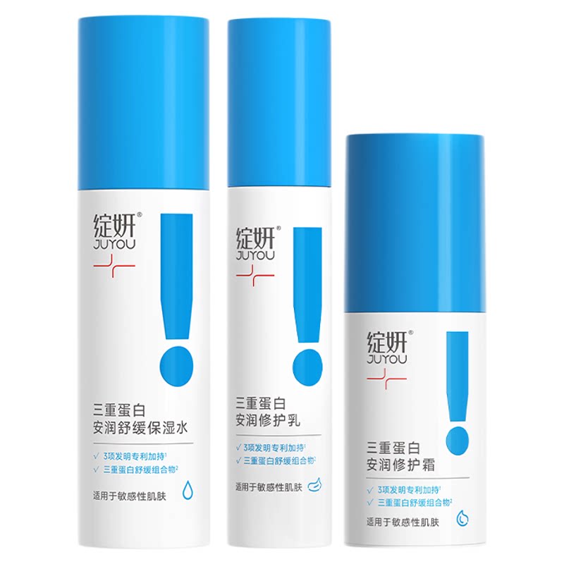 绽妍水乳三重蛋白安润滋润补水保湿修护屏障女护肤品面霜套装正品