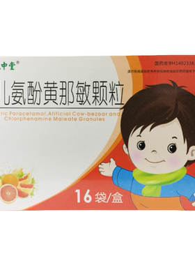 【彪中堂】小儿氨酚黄那敏颗粒16袋/盒