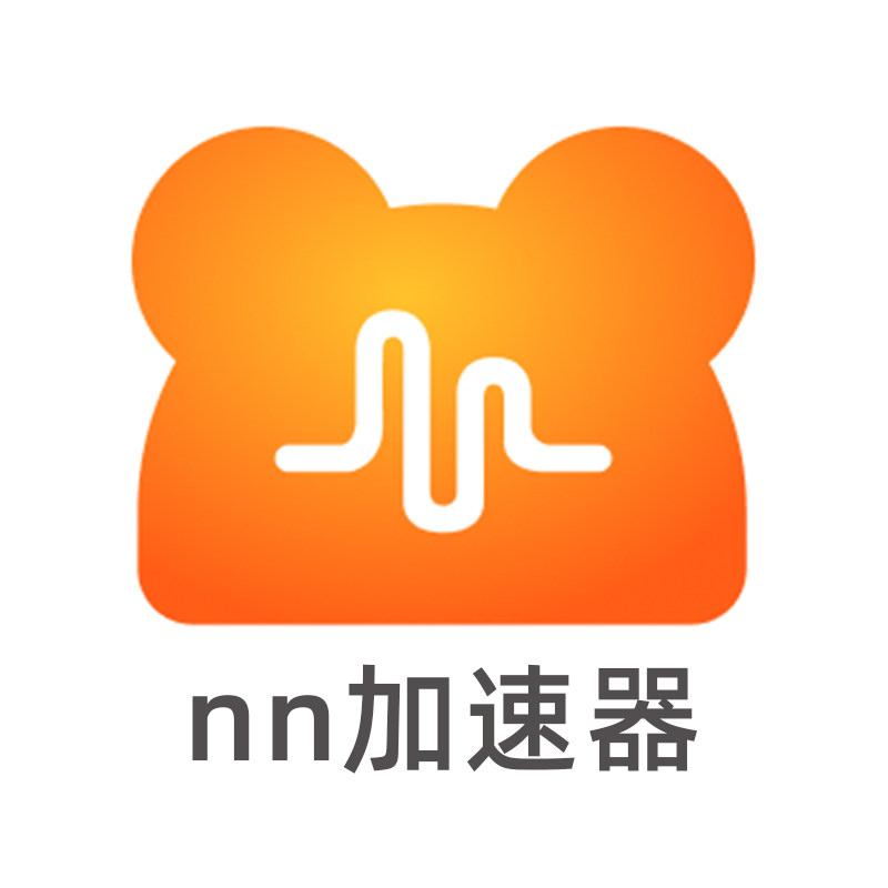 【直充】nn雷加速器神110小时可暂停主机电脑steam游戏PUBG吃鸡