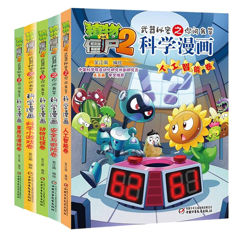 植物大僵科学漫画单册任选