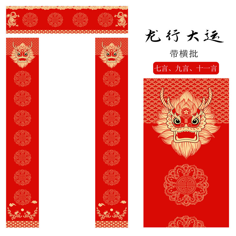 红星牌蜡染笺2025年春联纸